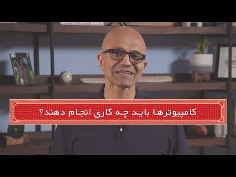 Play video هوش مصنوعی چگونه کار می‌کند